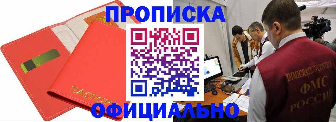 прописка для работы в Калининске
