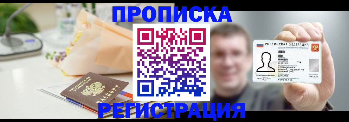 временная прописка в Калининске