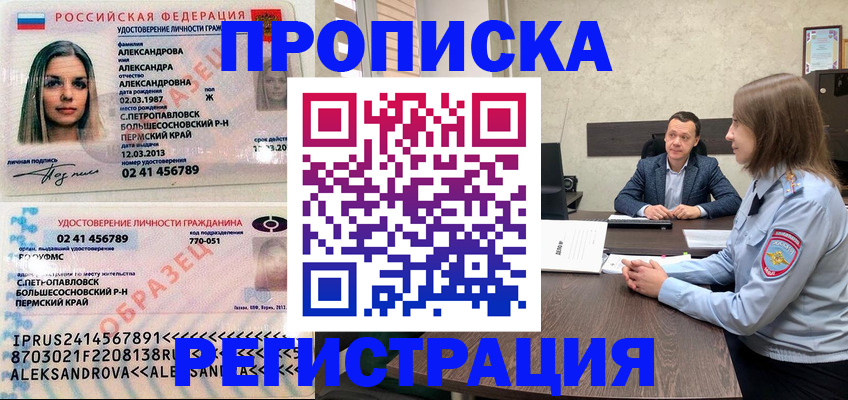 прописка штамп в Калининске